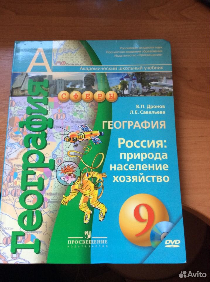 География 9 класс дронов в. П. Скачать бесплатно pdf.