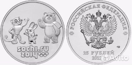 25 рублей Сочи
