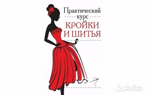 Кройка и шитье в ишиме Кройка и шитье в ишиме