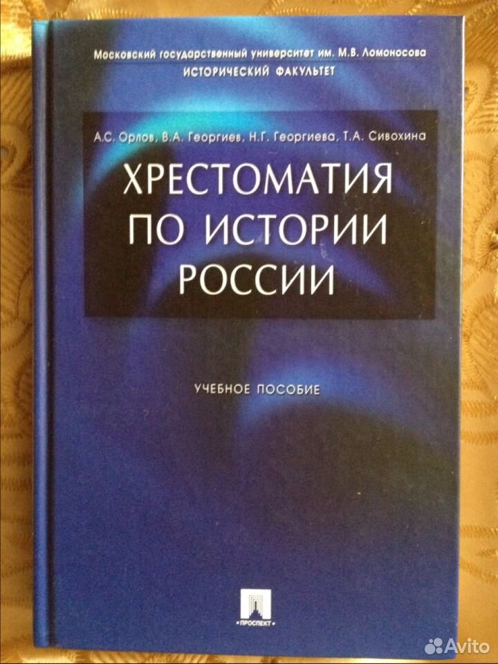 учебник истории 10 класс 1 часть сахаров боханов