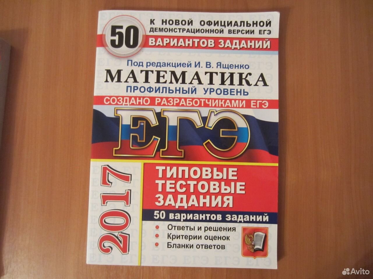 Ященко 2024 математика профиль pdf