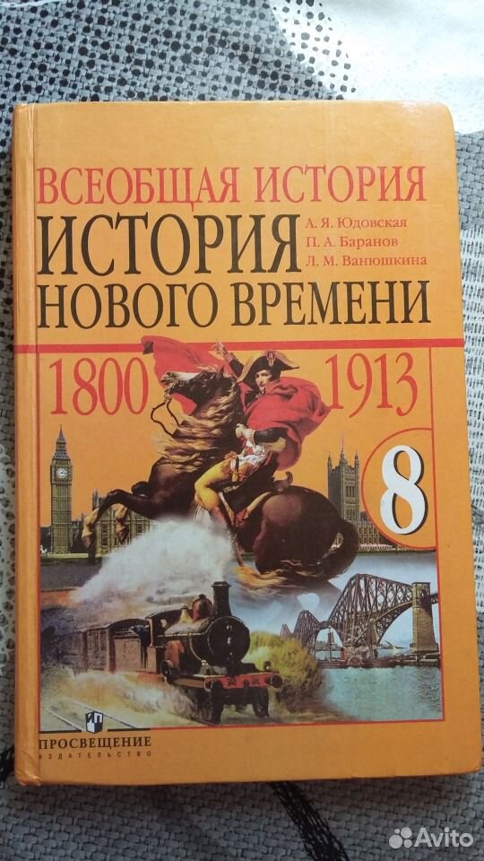 Юдовская Новая История 8 Класс Купить