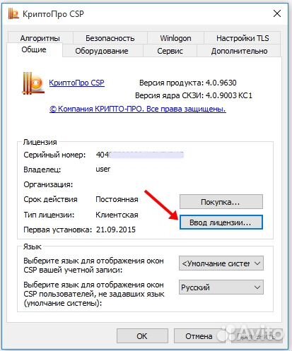 Истекла криптопро что делать. КРИПТОПРО. Лицензия КРИПТОПРО CSP. Версия КРИПТОПРО. КРИПТОПРО 4.0.
