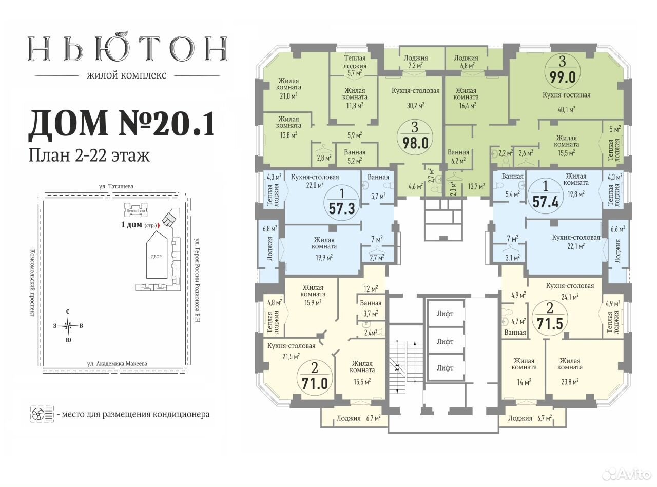 Планировка квартир в Ньютоне Челябинск