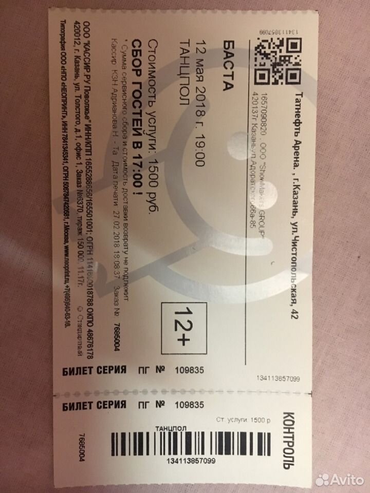 Билет на концерт. Билет на концерт вспашка. Билет концерт Rammstein под чехол. Билет на концерт инстасамки