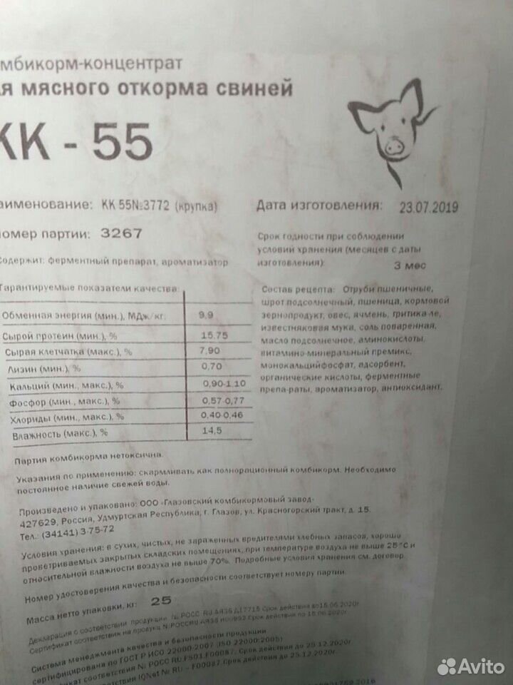 Зерно отруби фураж комбикорм купить на Зозу.ру - фотография № 6