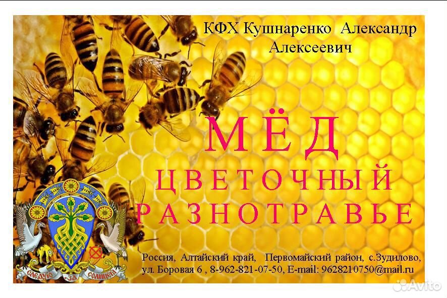 Мёд Цветочный разнотравье купить на Зозу.ру - фотография № 1