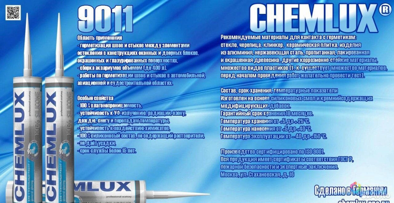 Герметик для аквариумов Chemlux 9013. Герметик Chemlux 9011. Герметик силиконовый Chemlux-9011. Силиконовый герметик для аквариумов Chemlux 9013. Герметик температура эксплуатации