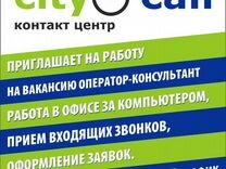 Вакансии орск. Буклеты о Call-центре. Сити колл Орск. Колл центр Орск. Колл центр авито.