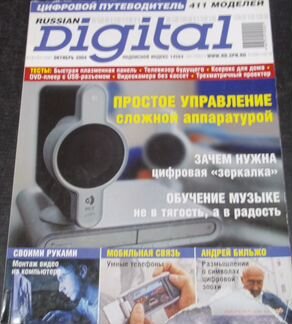 Russian Digital журналы 2004-2007