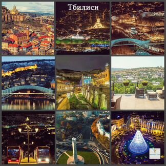 Отпуск в Тбилиси