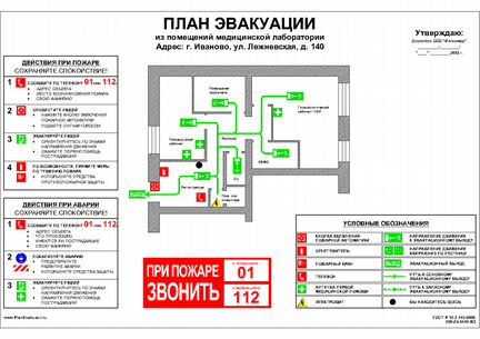 План эвакуации по гост в Иваново