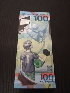 Банкнота 100 рублей Чемпионат Мира 2018 года