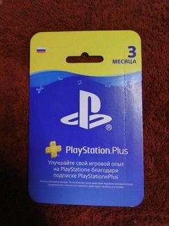 PlayStation - 3 месяца бесплатной подписки