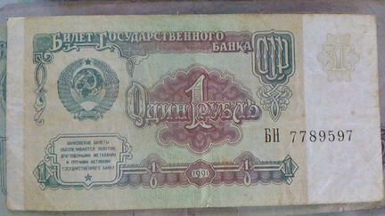Банкноты 1991г