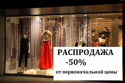 Магазины В Сочи Одежды Распродажа