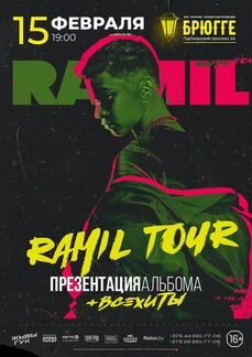 Билет на концерт Ramil
