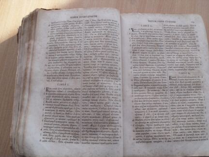 Продам библию XIX века (ветхий и новый завет)