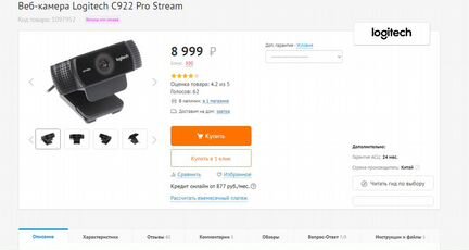 Камера logitech c922 pro stream