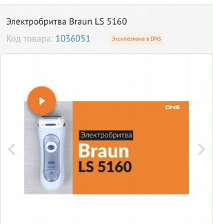 Электробритва Braun LS 5160
