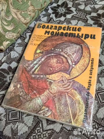 Болгарские монастыри - Георги Чаврыков