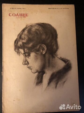 Солнце России