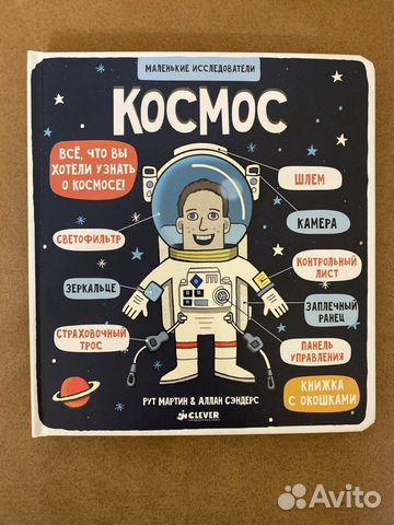 Книжки с окошками Clever «Космос»