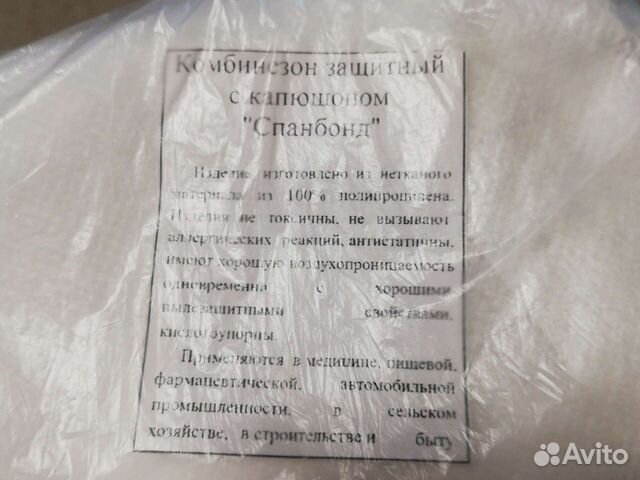 Комбинезон одноразовый