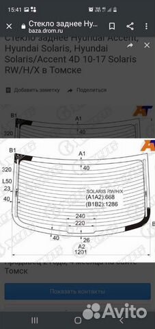 Стекло задние Solaris