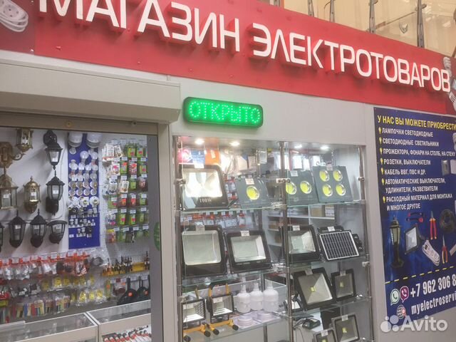 Магазин Розничной Торговли Электротоварами
