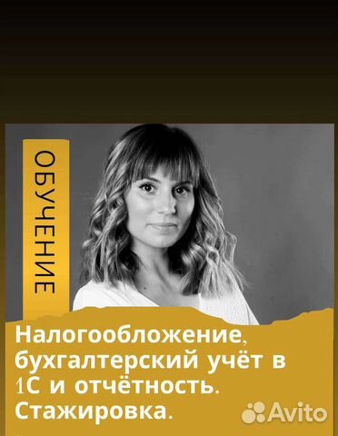 Обучение бухгалтерскому, налоговому учету и 1С