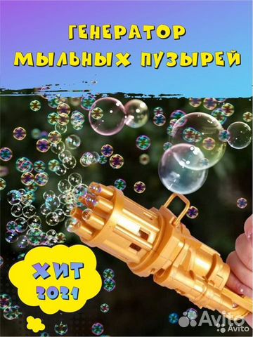 Аппарат для мыльных пузырей на батарейках