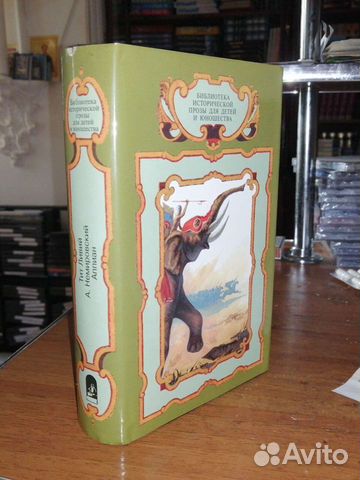 Война с Ганнибалом.Слоны Ганнибала.Ливийская книга