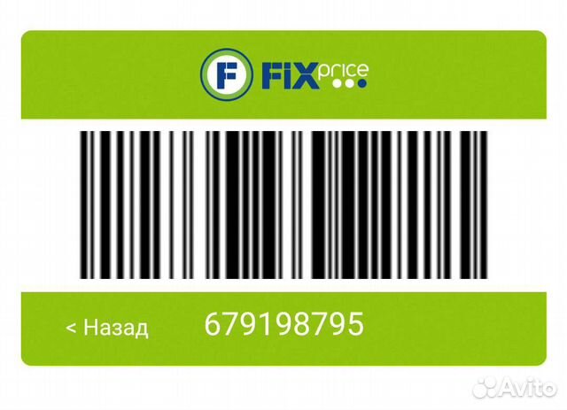 Скидочная карта fix price