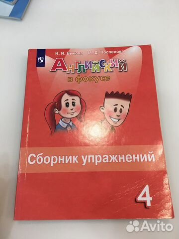 Английский в фокусе 3 и 4 сборники упражнений