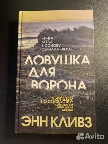 Энн кливз книги