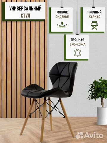 Стул Ракушка на деревянных ножках. Экокожа