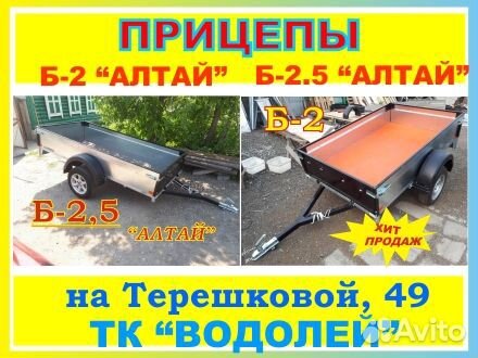 Прицеп легковой Б-2 алтай 205х130