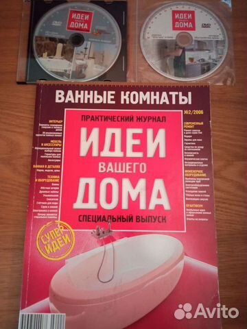 Идеи вашего дома Спецвыпуск Ванные комнаты 2006