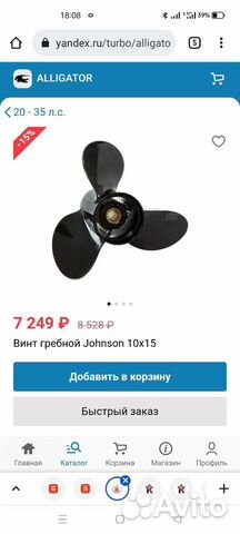 Гребные винты Johnson 10x15 и 9 1/2x10