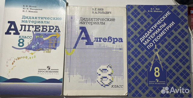 Дидактический материалал алгебра 8 класс : 1) Б.Г