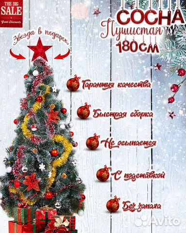 Ёлка искусственная 180 см