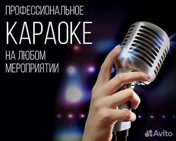 Выездное Караоке