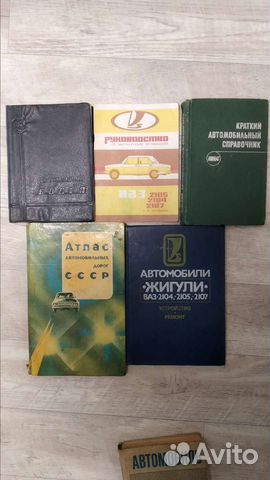 Автомобильная книга, каталог деталей Газ, Ваз, ЗИЛ