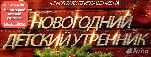 Новогоднее Приглашение На Детский Утренник Новогоднее Приглашение На Детский Утренник