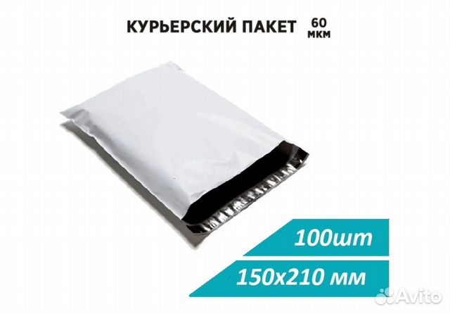 Курьер пакеты для Озон размер 150-210мм