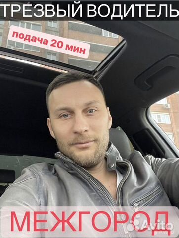 Трезвый водитель, перегон авто, межгород, VIP