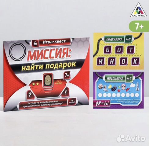 Квест-игра по поиску подарка «Миссия: найти подаро