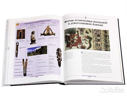 Новая книга Религии мира. М. Гелеос. 2008
