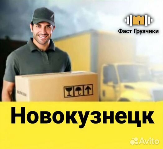 Грузчики / Разнорабочие / Грузоперевозки